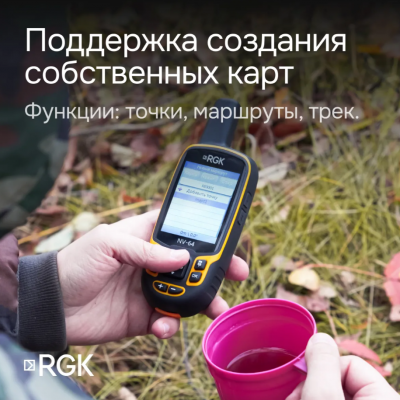 Навигатор RGK NV-64